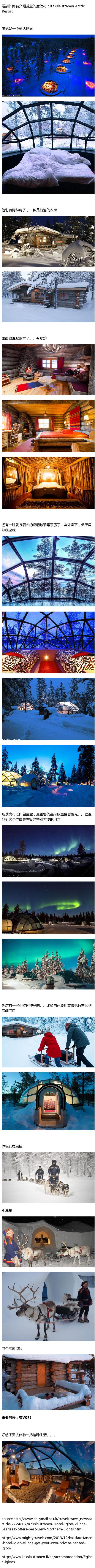 芬蘭童話般的度假酒店  躺床上欣賞極光和雪景